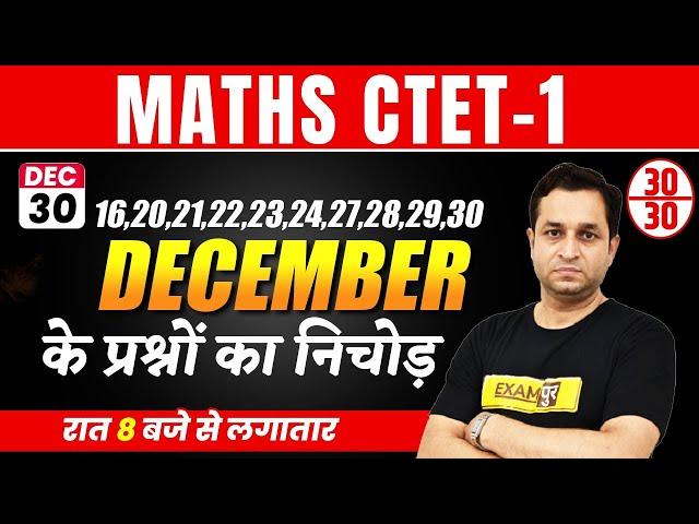 CTET UPTET Math Practice Set 2021 || CTET Math Mock Test || By Deepak Sir || Exampur Teaching School