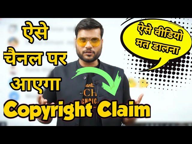 ऐसे वीडियो पर Copyright Claim | A2 Motivation Vibes | A2 Sir Copyright Claim | Arvind Sir Copyright