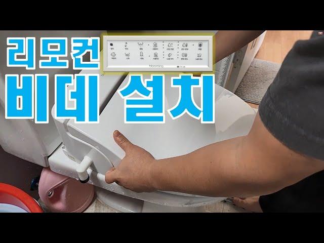 비데 무조건 이걸로 하세요(내구성 최고)