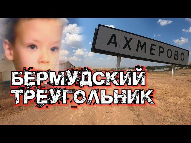 с.Ахмерово. Мальчика до сих пор не могут найти...