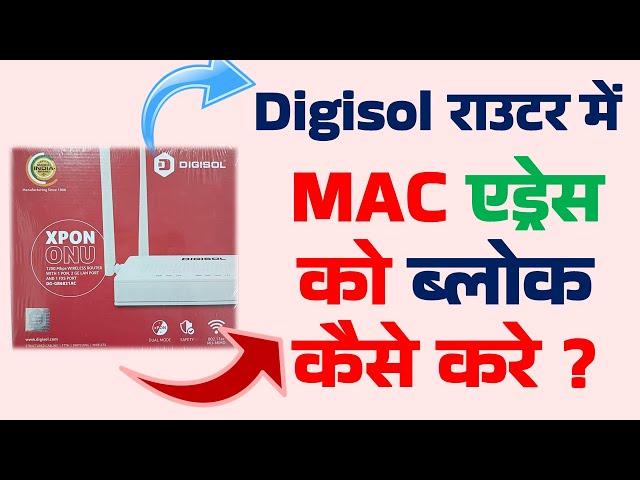 How To Block MAC Address in  DIGISOL XPON ONU wireless Router #gyansection #digisol #mac