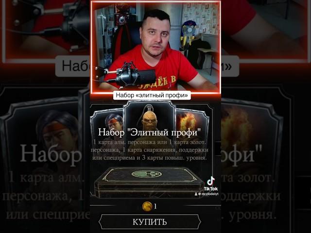 НАБОР «Элитный профи» ШАНС НА АЛМАЗНУЮ КАРТУ 50% #mrzlodei #mkmobile