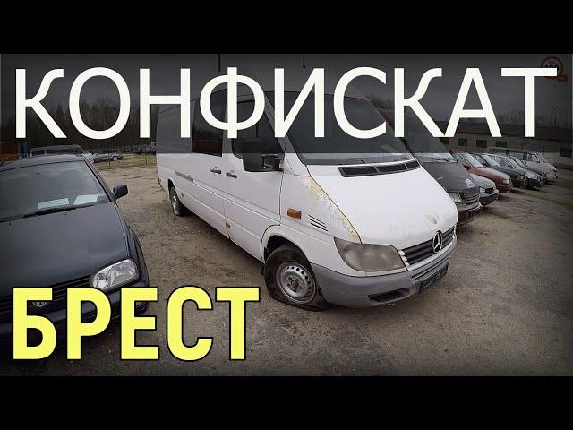 НОВИНКА в КОНФИСКАТЕ - МЕРСЕДЕС БЕНЦ "СПРИНТЕР", а в ОСТАЛЬНОМ все КАК ОБЫЧНО...