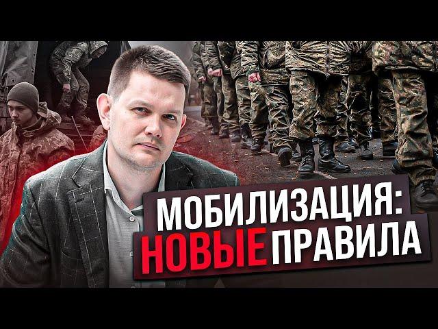 Мобилизация: новые правила, которые должен знать каждый!