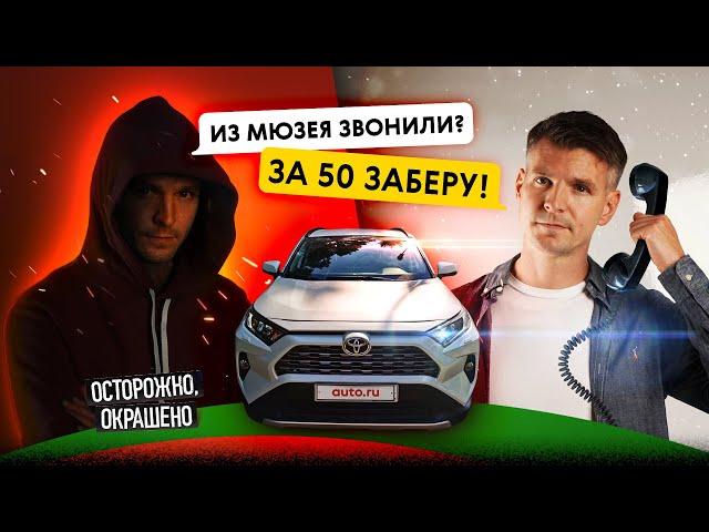 Игры разума. Продавец перехитрил сам себя: Toyota RAV4