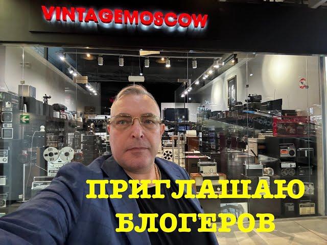 vintagemoscow.  Приглашение блогеров