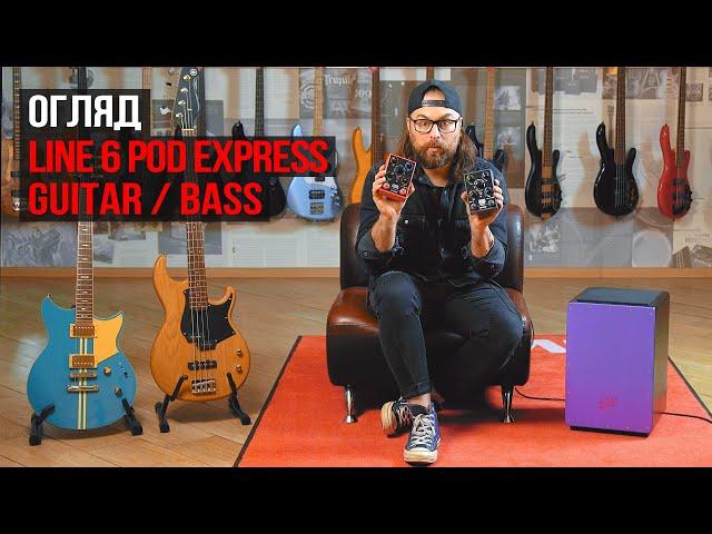 Line 6 POD Express Guitar/Bass | Огляд від музичного магазину JAM