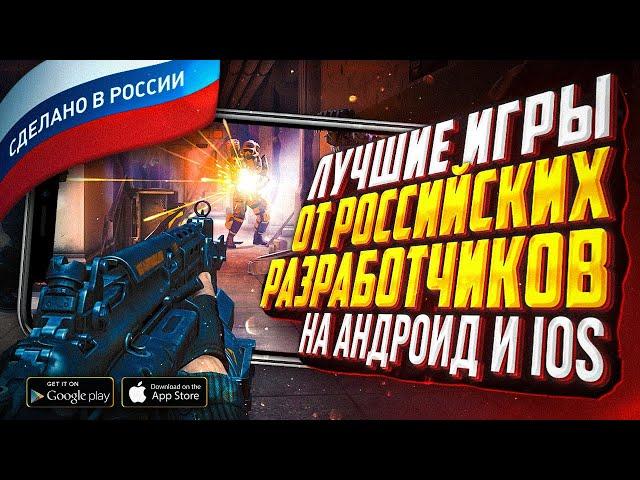 8 КРУТЫХ ИГР ОТ РОССИЙСКИХ РАЗРАБОТЧИКОВ НА ANDROID и iOS в 2021!