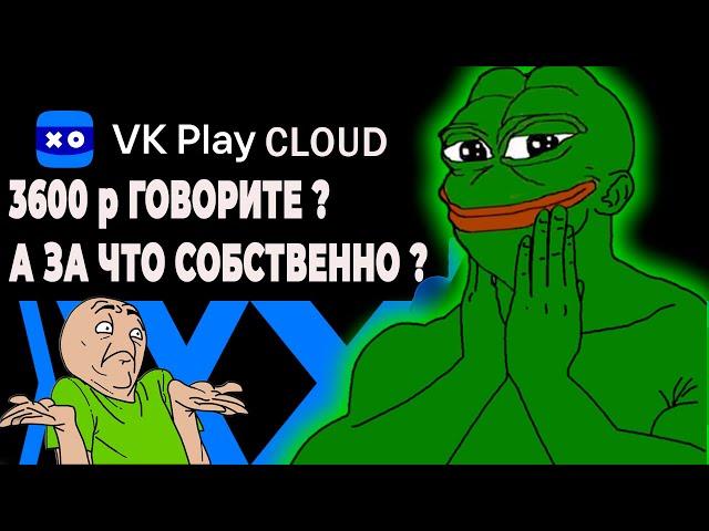 VK PLAY CLOUD СЕРВИС ОБЛАЧНОГО ГЕЙМИНГА МОЙ ОПЫТ ИСПОЛЬЗОВАНИЯ 2023