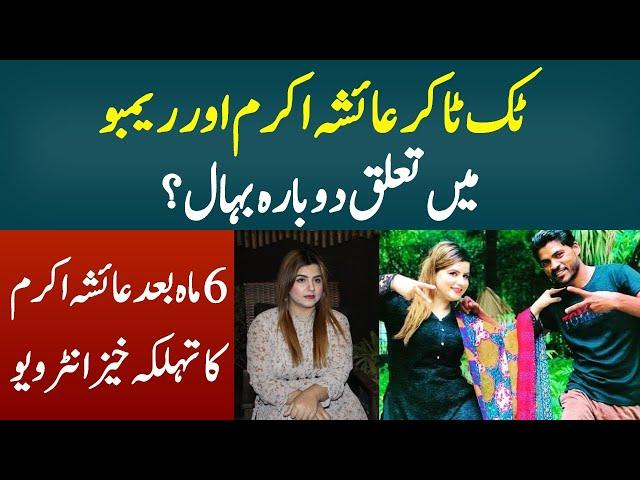 Ayesha Akram Exclusive Latest Interview | National Point