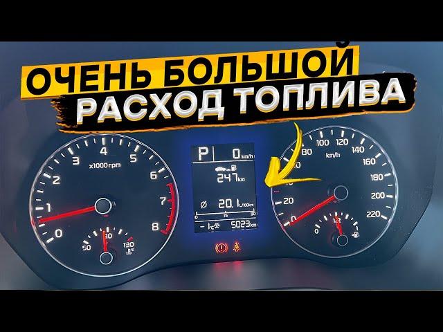 Почему бортовой компьютер KIA/Hyundai показывает большой расход бензина по городу