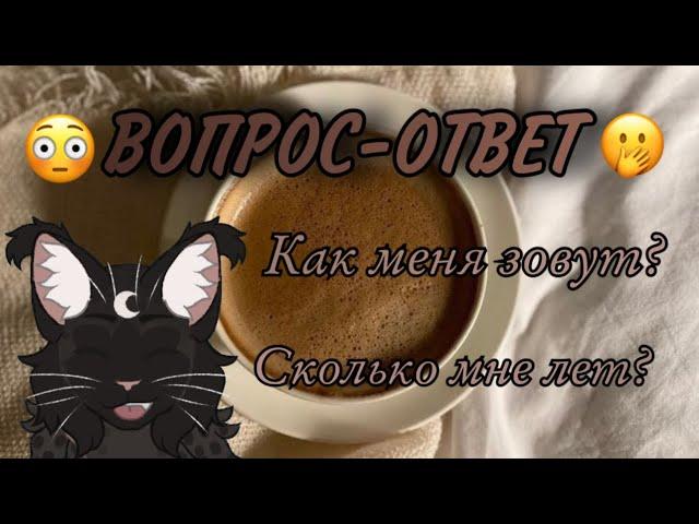 ️ОТВЕЧАЮ НА ВОПРОСЫ ПОДПИСЧИКОВ(ВОПРОС-ОТВЕТ)️