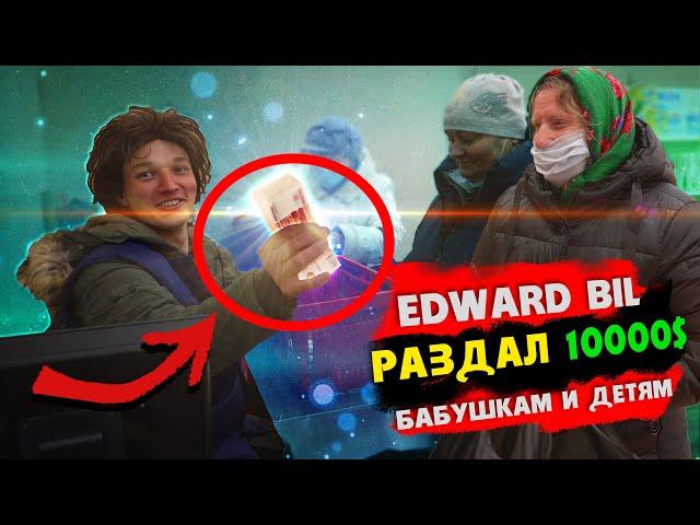 EDWARD BIL / МАГАЗИН МЕЧТЫ / РАБОТАЮ НА КАССЕ И РАЗДАЮ ДЕНЬГИ ВСЕМ ПОКУПАТЕЛЯМ