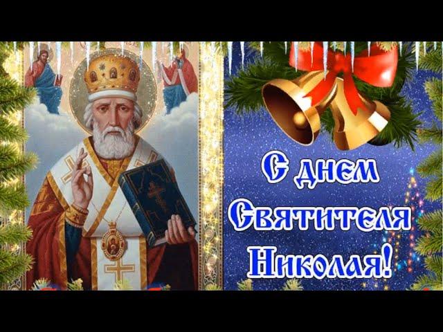 День святого Николая