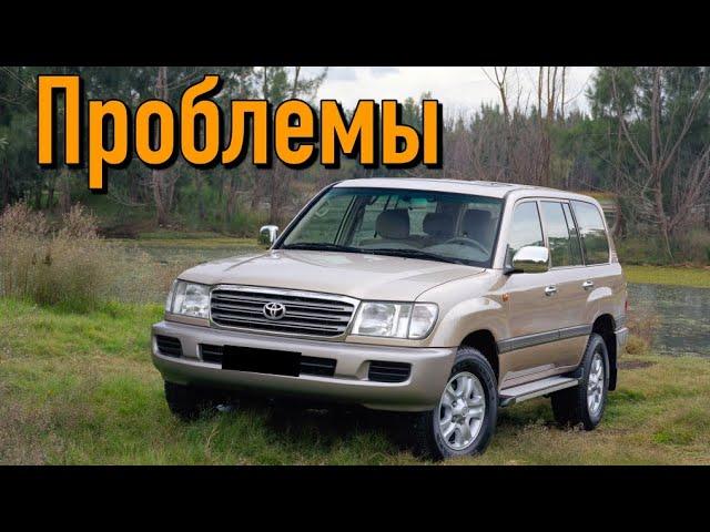 Тойота Ленд Крузер 100 слабые места | Недостатки и болячки б/у Toyota Land Cruiser 100