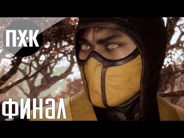 Mortal Kombat 11 Aftemath. Прохождение 2. Новая история.