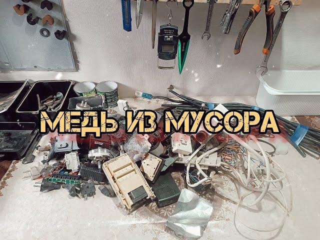 РАЗОБРАЛ КУЧУ НАЙДЕННОГО ХЛАМА НА ЦВЕТМЕТ! МЕДЬ, ЛАТУНЬ, АЛЮМИНИЙ! ТЕХНИЧЕСКОЕ СЕРЕБРО! ПОИСК МЕТАЛА