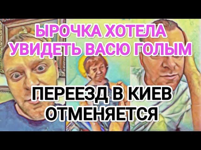 Самвел Адамян ПЕРЕЕЗД В КИЕВ ОТМЕНЯЕТСЯ / CTPИПTИЗ ДЛЯ ШУПЫ / ЫРОЧКА ХОТЕЛА БОЛЬШЕ