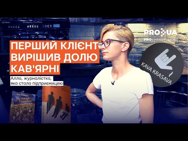 БУЛА ЖУРНАЛІСТКА - ТЕПЕР ПІДПРИЄМНИЦЯ: як відкрити бізнес під час війни