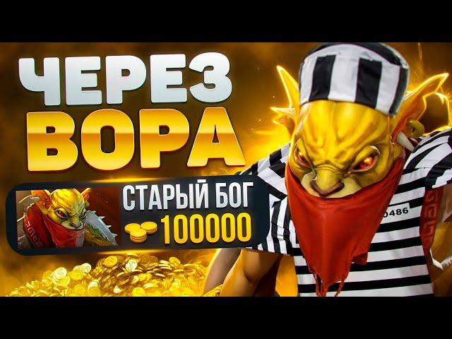 СТАРЫЙ БОГ НА ПРЕСТУПНИКЕ ЧЕРЕЗ СТРАТЕГИЮ СТРЕЯ  ! dota 2 патч 7.36b