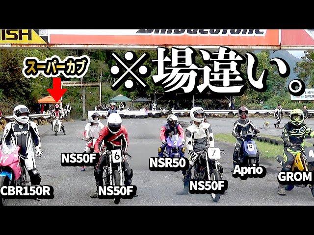 出前バイクのスーパーカブでミニバイクレースに参戦してみた結果