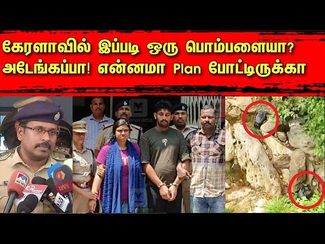 கேரளாவில் இப்படி ஒரு பொம்பளையா?அடேங்கப்பா! என்னமா Plan போட்டிருக்கா | Tamil | Top Crime Tamil