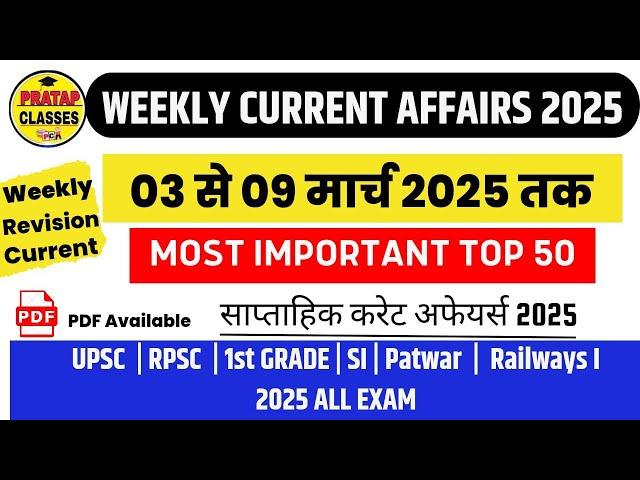 Weekly Current Affairs 2025 ll 03 To 09 MARCH 2025 ll All Exam Important Question