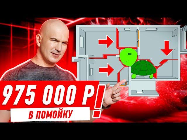 975 000 РУБЛЕЙ В ПОМОЙКУ СПАСИБО ДИЗАЙНЕРШЕ!!! #273