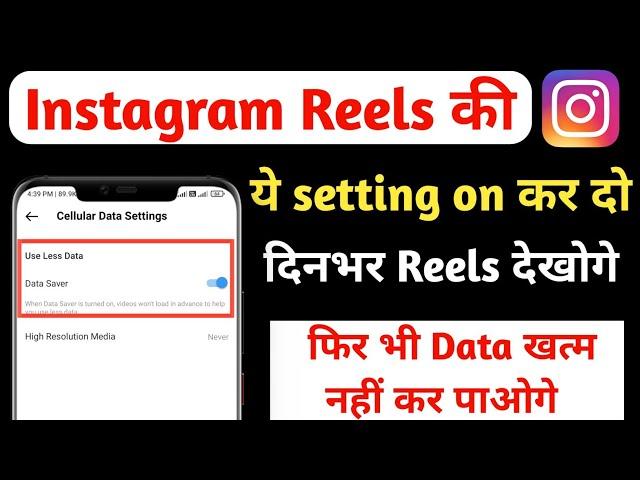 Instagram Reels Me Data Save Kaise Kare | Reels me Data Save Kaise Kare | Reels Data Saver