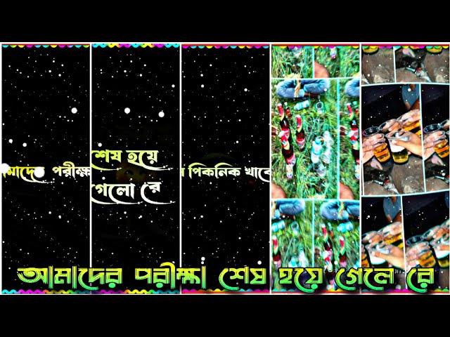 আমাদের পরীক্ষা শেষ হয়ে গেলে রে চল পিকনিক খাবো  picnic XML file  New Trending Xml file