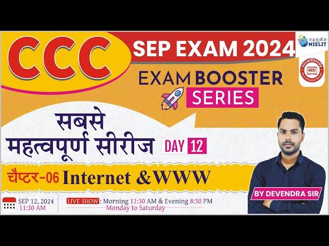 CCC SEP EXAM 2024 | EXAM BOOSTER SERIES | DAY-12 | Internet & WWW| IMP QUESTION