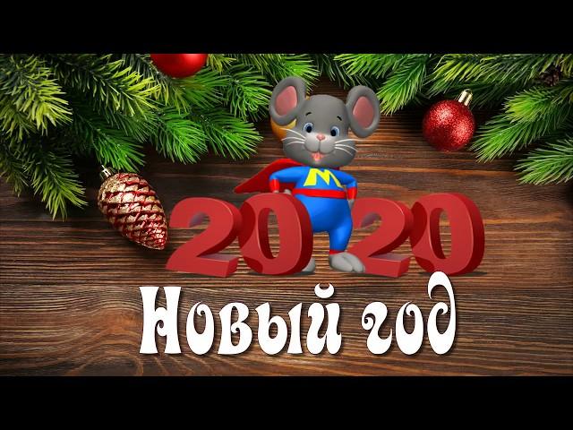 Новый год 2020 – год какого животного по календарю. Видео презентация