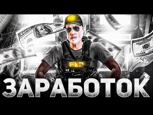 ЛУЧШИЙ СПОСОБ ЗАРАБОТКА в ГОСКЕ в GTA 5 RP / Majestic RP