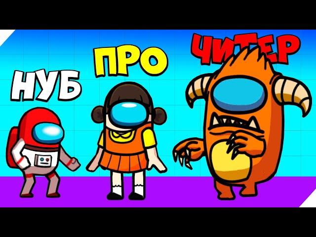 ИГРА В КАЛЬМАРА! ПРОШЕЛ ИГРУ! Survival 456 But It's Impostor