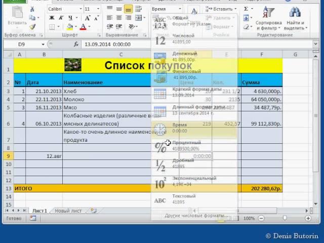 MSO.E.05 Форматы данных Excel