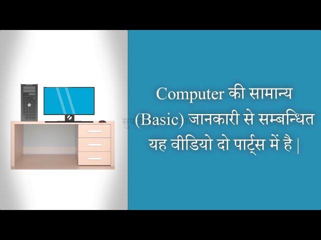 Computer Hardware and Software Hindi | Input Output Device |System Software |