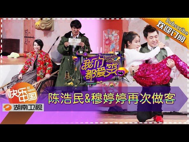 《我们都爱笑》Laugh Out Loud EP.20151001: Taking You To The Fairy Tale Journey【Hunan TV Official 1080P】