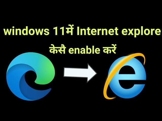 Enable internet explorer in windows 11 I enable internet explorer Mode on windows 11 Hindi I 2024