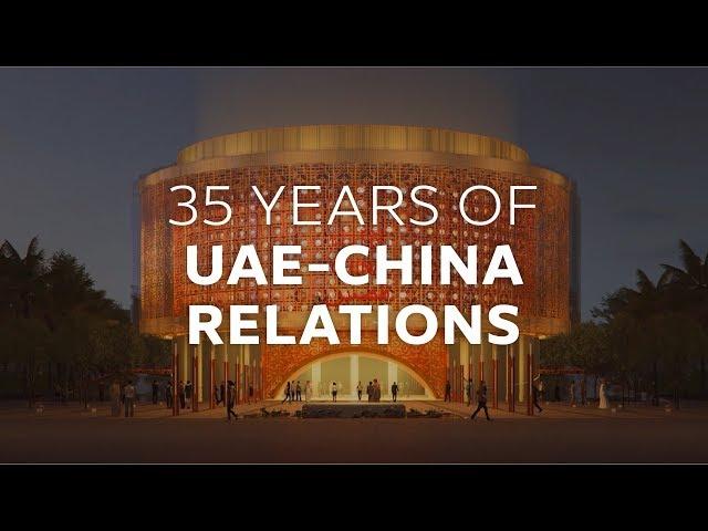 Expo 2020 I 35 Years of UAE-China Relations