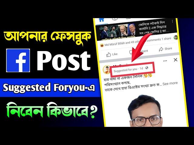 Facebook Post Suggested For You | How To Viral Facebook Post | Suggested For You On FB Post