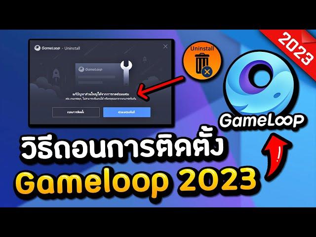 How to Uninstall Gameloop Emulator Program in 2023 