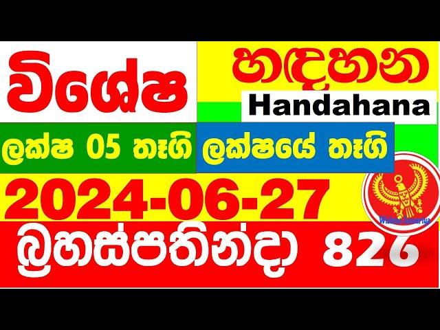 Handahana 826 2024.06.27 Today Lottery Result අද හඳහන ලොතරැයි ප්‍රතිඵල අංක Lotherai special 0826 NLB