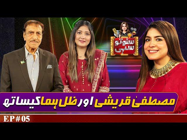 Iconic Actor Mustafa Qureshi and Singer Zille Huma | Suno To Sahi with Hina Niazi | EP 5