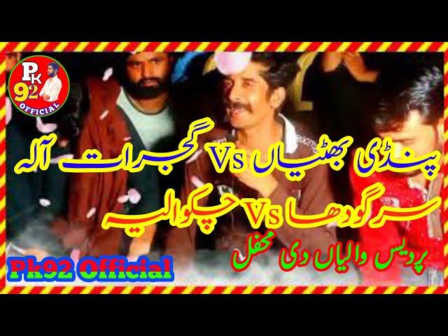 Punjabi Prdesi Mehfil #punajbisongs #song #pk92videos #pk92official #desisongs Doga & Chkwaliya