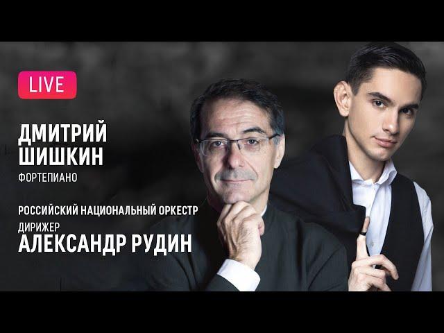 Дмитрий Шишкин, Александр Рудин, РНО || Dmitry Shishkin, Alexander Rudin, RNO