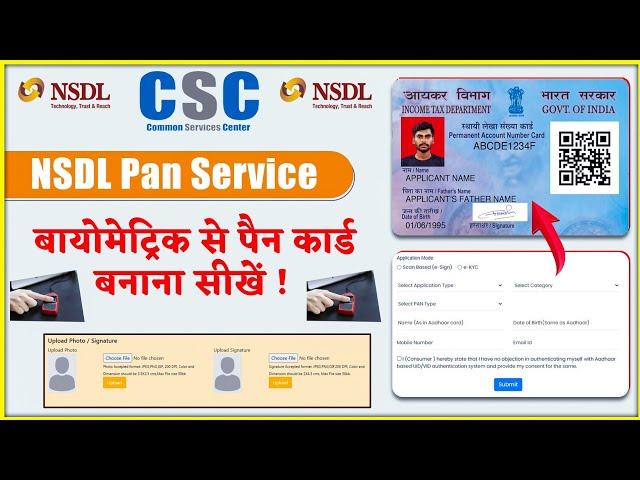 CSC nsdl pan service | csc se biometric pan card apply kaise kare | Biometric pan card kaise banaye