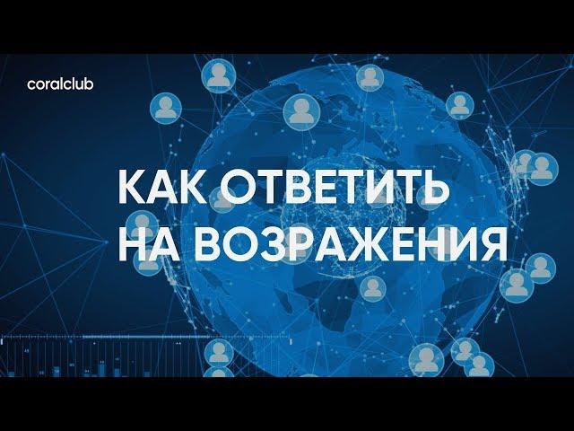 Анатолий Евсигнеев "Как ответить на возражения"