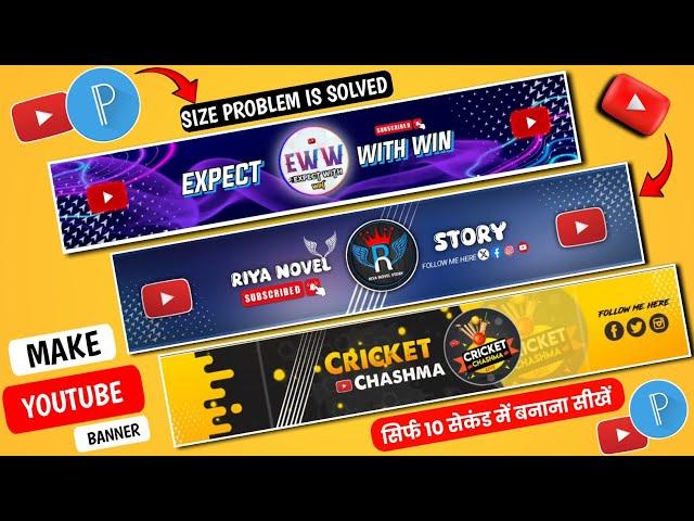 Youtube banner kaise banaye | New Banner Design | youtube channel banner kaise banaye