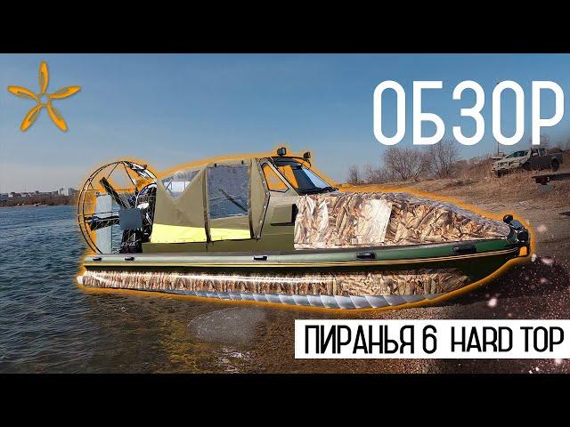 Обзор аэролодки Пиранья 6 с двигателем Honda 2.4