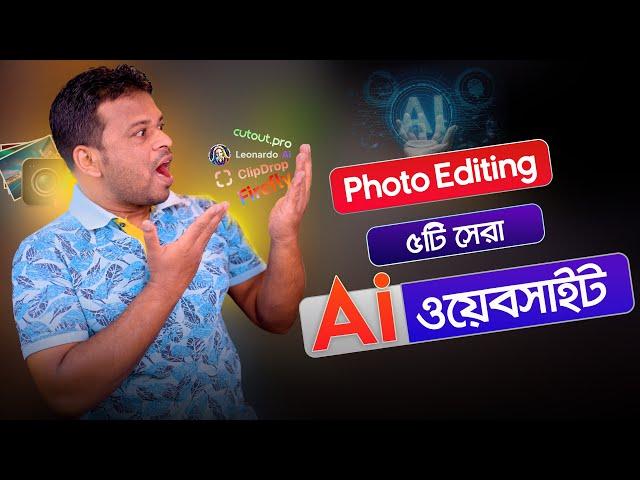 ছবি ইডিটিং এর ৫টি সেরা Ai Website | Ai Photo Editing Bangla